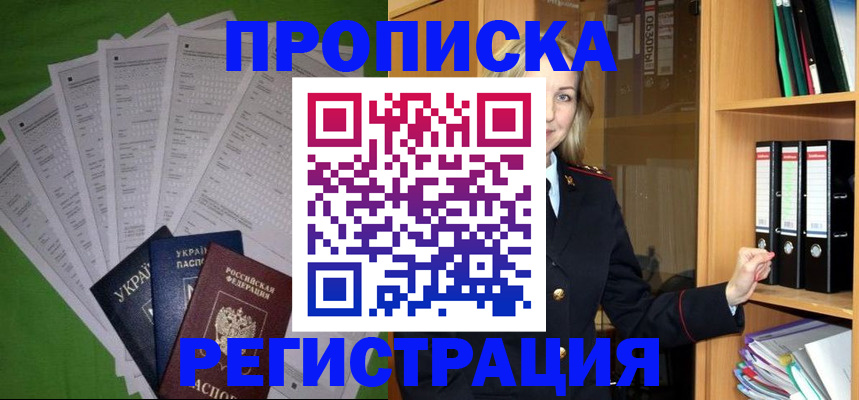 временная регистрация гарантия в Колпашево